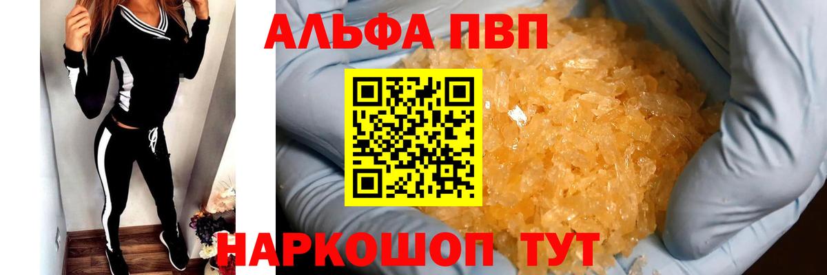 Alfa_PVP Crystall Белореченск