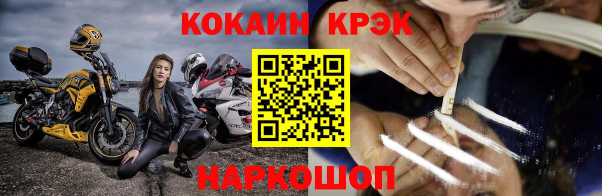 Cocaine 97% Белореченск