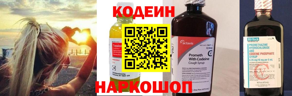 Codein напиток Lean (лин)  Codein Purple Drank  Белореченск  Вход с VPN 