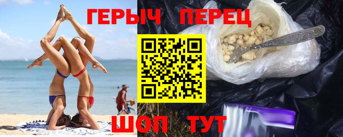 ГЕРОИН герыч Белореченск