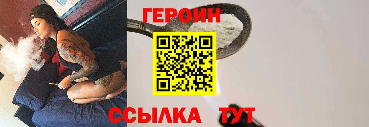 ГЕРОИН VHQ  Вход с VPN  ГЕРОИН  Белореченск 