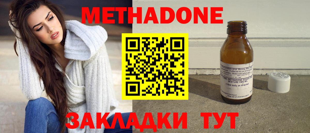 Белореченск  Метадон кристалл  Вход с VPN  Метадон мёд 