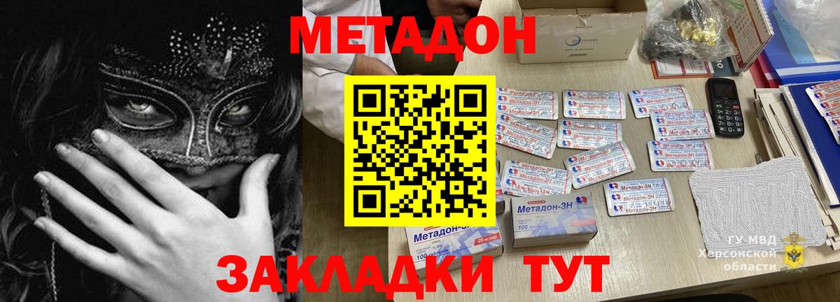 МЕТАДОН мёд Белореченск